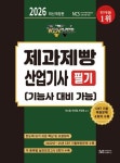 WINNER 제과제빵산업기사 필기 - 기능사 대비 가능(2026) - 영풍문고 WINNER 제과제빵산업기사 필기 - 기능사 대비 가능(2026)