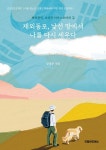 재외동포 낯선 땅에서 나를 다시 세우다 - 해외한인 코리안 디아스포라의 길 - 영풍문고 재외동포 낯선 땅에서 나를 다시 세우다 - 해외한인... 