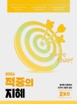 지혜 국어 적중의 지혜 2월호(2026) - 영풍문고 지혜 국어 적중의 지혜 2월호(2026)
