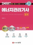 스마트 에너지관리기사 필기(2026) - 영풍문고 스마트 에너지관리기사 필기(2026)