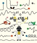 수리수리 마음 더듬이(너른세상 그림책) - 영풍문고 수리수리 마음 더듬이(너른세상 그림책)