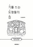 부동산 경매 실전사례 120 - 긴가민가 헷갈리는 120가지 돈 되는 질문 - 영풍문고 부동산 경매 실전사례 120 - 긴가민가 헷갈리는 120가지 돈...