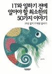 누구나 이해하기 쉬운 독점규제 공정거래법 - 영풍문고 누구나 이해하기 쉬운 독점규제 공정거래법