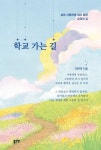 학교 가는 길 - 영풍문고 학교 가는 길