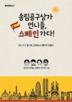 [POD]송림공구상가 언니들, 스페인 가다! - 영풍문고 [POD]송림공구상가 언니들, 스페인 가다!
