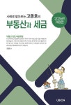 사례로 알아보는 고동호의 부동산과 세금(2026) - 영풍문고 사례로 알아보는 고동호의 부동산과 세금(2026)