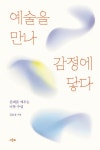 귀멸의칼날 스티커 아트북 - 영풍문고 귀멸의칼날 스티커 아트북