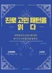 사회과학을 위한 QGIS 활용과 지리공간분석 - 영풍문고 사회과학을 위한 QGIS 활용과 지리공간분석