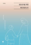아미타불 48대원 - 영풍문고 아미타불 48대원