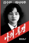[POD]나의 투쟁 - 영풍문고 [POD]나의 투쟁