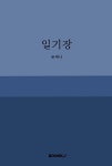 한국 미국남장로회 연구 현황과 과제(인문학술원 연구총서 15)(종교역사문화총서 5) - 영풍문고 한국 미국남장로회 연구 현황과 과제... 