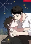 해 뜨는 집 4 (19세 미만 구독 불가) - 영풍문고 해 뜨는 집 4 (19세 미만 구독 불가)