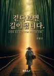 [POD]걷다보면 길이됩니다. - 영풍문고 [POD]걷다보면 길이됩니다.
