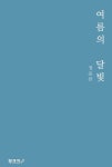 라탄으로 만드는 감성 소품-다양한 기법을 이용한 24가지 라탄 소품 - 영풍문고 라탄으로 만드는 감성 소품-다양한 기법을 이용한 24가지 라탄 소품
