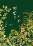 논어 따라쓰기 - 인문학 소양을 기르는 하루 한 장 고전 필사 - 영풍문고 논어 따라쓰기 - 인문학 소양을 기르는 하루 한 장 고전 필사