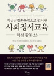 청소년! 서울의 항일 유적지를 찾아서 - 영풍문고 청소년! 서울의 항일 유적지를 찾아서