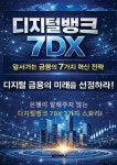 [POD]디지털뱅크 7DX - 영풍문고 [POD]디지털뱅크 7DX