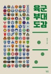 지금은 중국을 읽을 시간 1-중국어 교사들이 제안하는 중국 바로 알기 - 영풍문고 지금은 중국을 읽을 시간 1-중국어 교사들이 제안하는 중국... 