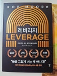 레버리지 (20만 부 기념 블랙에디션)-자본주의 속에 숨겨진 부의 비밀 - 영풍문고 레버리지 (20만 부 기념 블랙에디션)-자본주의 속에 숨겨진... 