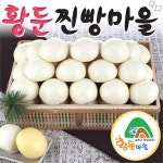 [황둔찐빵마을]황둔 쌀 찐빵 (20개)