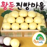 [황둔찐빵마을]황둔 단호박앙금 쌀찐빵 (20개)