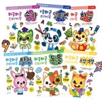 와글와글 스티커북 탈것 공룡 한글 숫자 알파벳 모양