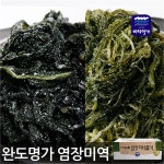 김상원기장미역 | [완도진품]명가 햇염장미역(1.5kg)