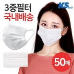 하프클럽  국내배송 3중필터 일회용 마스크 화이트 (50매) 덴탈마스크