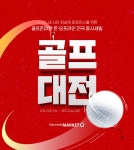 2025 골프존 골프대전 특가!