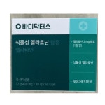 하프클럽 [바디닥터스] 바디닥터스 멜라바인 400mg x 30정