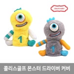 하프클럽 콜리스골프 몬스터 드라이버 커버 캐릭터 클럽커버