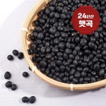 [논앤밭위드] 24년산 국산 서리태 1+1kg