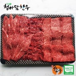 청아담 한우암소 특수부위 2호 선물세트 1.5kg (치마살,업진살,제비추리 등)