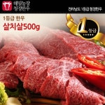 [해밀농장]전라도 청정한우 1등급 살치살 500g