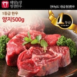 하프클럽 [해밀농장]전라도 청정한우 1등급 양지 500g