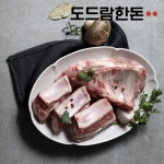 하프클럽 도드람한돈 갈비 수육용 1kg