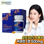 동국제약 마이핏V 수용성 강황 커큐민 2박스