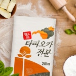 하프클럽 (동아식품) 밀가루 대신 타피오카 일반/찰/골드 전분 20kg