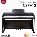 [삼익 (설치배송)][삼익 (설치배송)]삼익 디지털 피아노 Samick Piano NSP-10 / NSP10