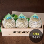 하프클럽 [햇살아름][햇살아름]머스크메론 오동 선물세트 1호 (4.5kg이상/3개)
