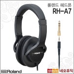 [롤랜드]롤랜드 헤드폰 Roland RH-A7 / RHA7 (BK/블랙) 해드폰