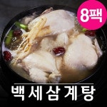 하프클럽 백세 삼계탕 1kgx8팩