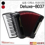하프클럽 [심로악기]심로 Deluxe-8037 아코디언 /80Bass 37Key/전문가용