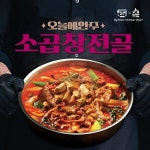 하프클럽 [오늘에안주]오늘에안주 소곱창전골 500g x 6팩
