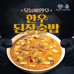 하프클럽 [오늘에안주]오늘에안주 한우 된장술밥 600g x 2팩