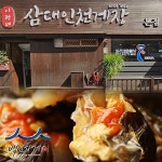 [육해공][이정녀 삼대게장] 알배기 간장게장 1.5kg (중2마리) 매장판매용
