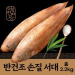 [어찬반상]반건조 손질 서대/ 총 2.2kg 14-18마리