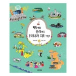 사계절 백두에서 한라까지 우리나라 지도 여행 - 에누리 가격비교