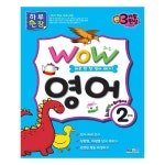 형설아이 WOW 영어 [2단계] - 에누리 가격비교