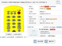 [G마켓]오성통상 리모콘 (1,900원 / 무료배송) - 뽐뿌:뽐뿌게시판 [G마켓]오성통상 리모콘 (1,900원 / 무료배송)